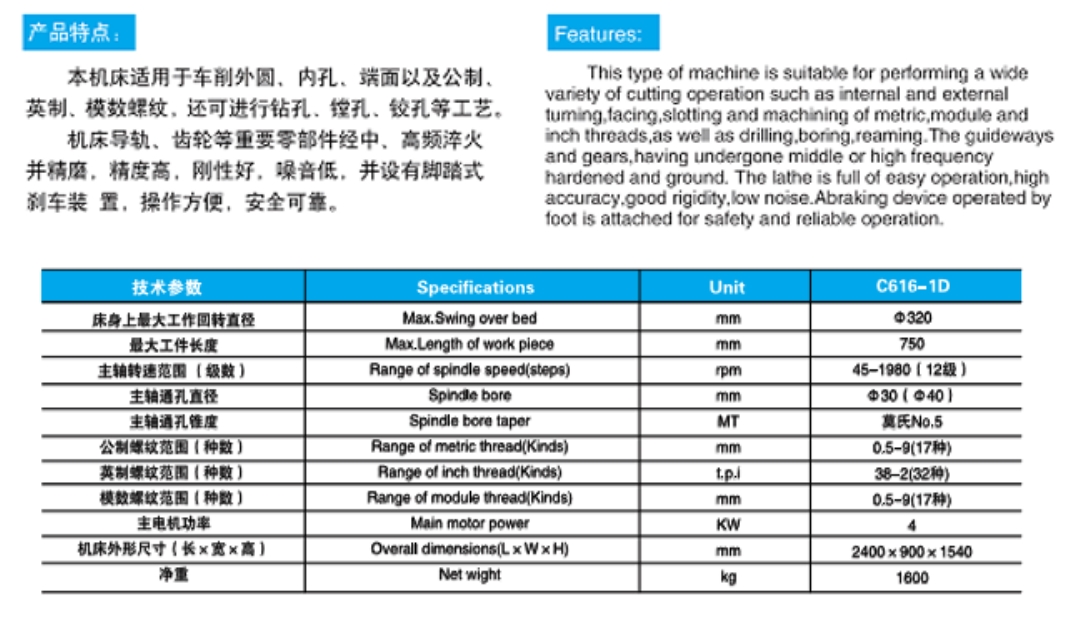 1 C616-1D臥式車床 參數(shù).jpg